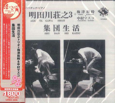 

CD SHOJI AKETAGAWA KAZUTOKI UMEZU NA Shudan Seikatsu Limited Lowpriced UVWA4036 OCTAVELAB 2025 Japan Obi Jazz