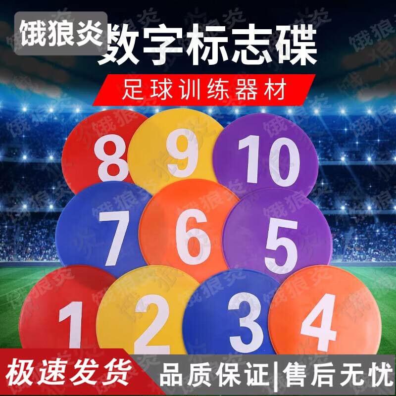 Football Training Marker Discs