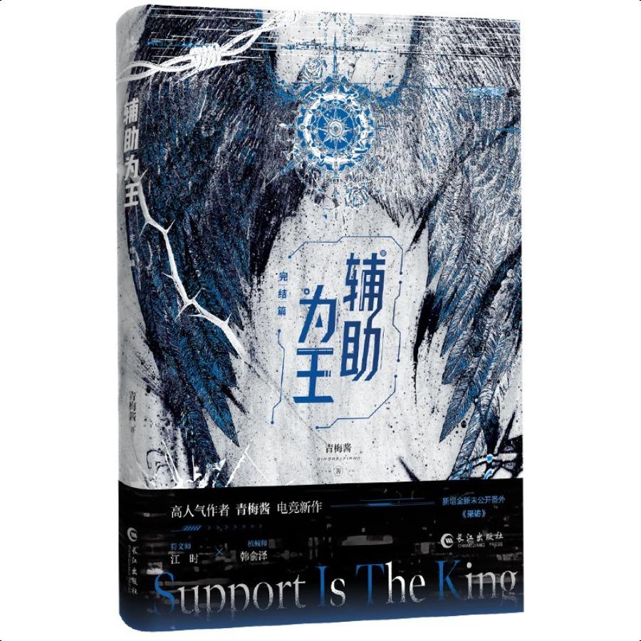 Support Is King [Holographic Game] | Vol.1 & Vol.2 (Novel)