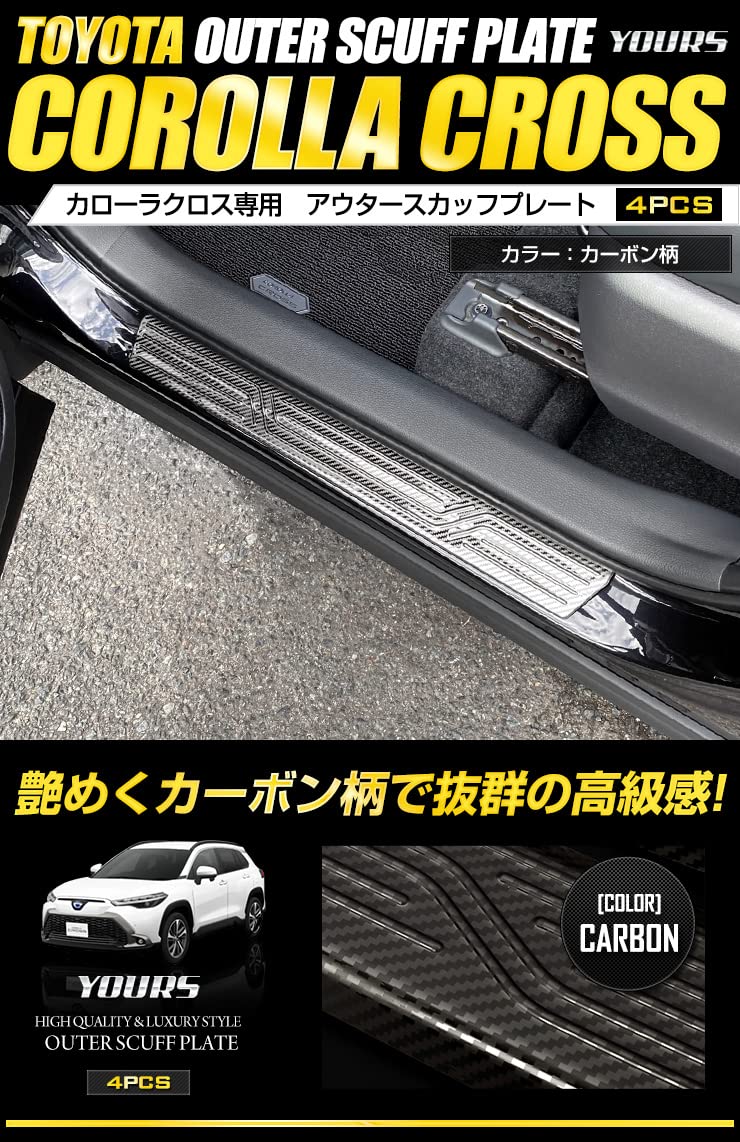 

Corolla Cross Exclusive Внешняя накладка на порог 4 шт. COROLLA CROSS Custom Parts Accessories Dress Up TOYOTA S YOURS [Carbon-Like] [Stained Steel]
