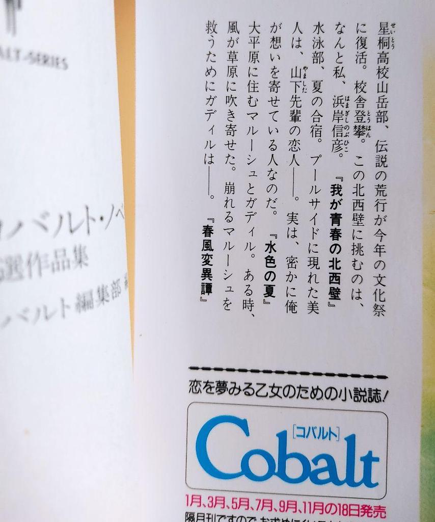 [USED] Cobalt Novel Award Winning Works Collection 8