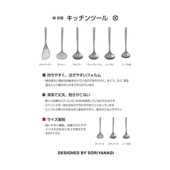 Sori Yanagi Sori Yanagi Kitchen tools designed with simplicity and ease of use in mind Tsubame Sanjo Stainless Steel Ladle S Integrated molding for