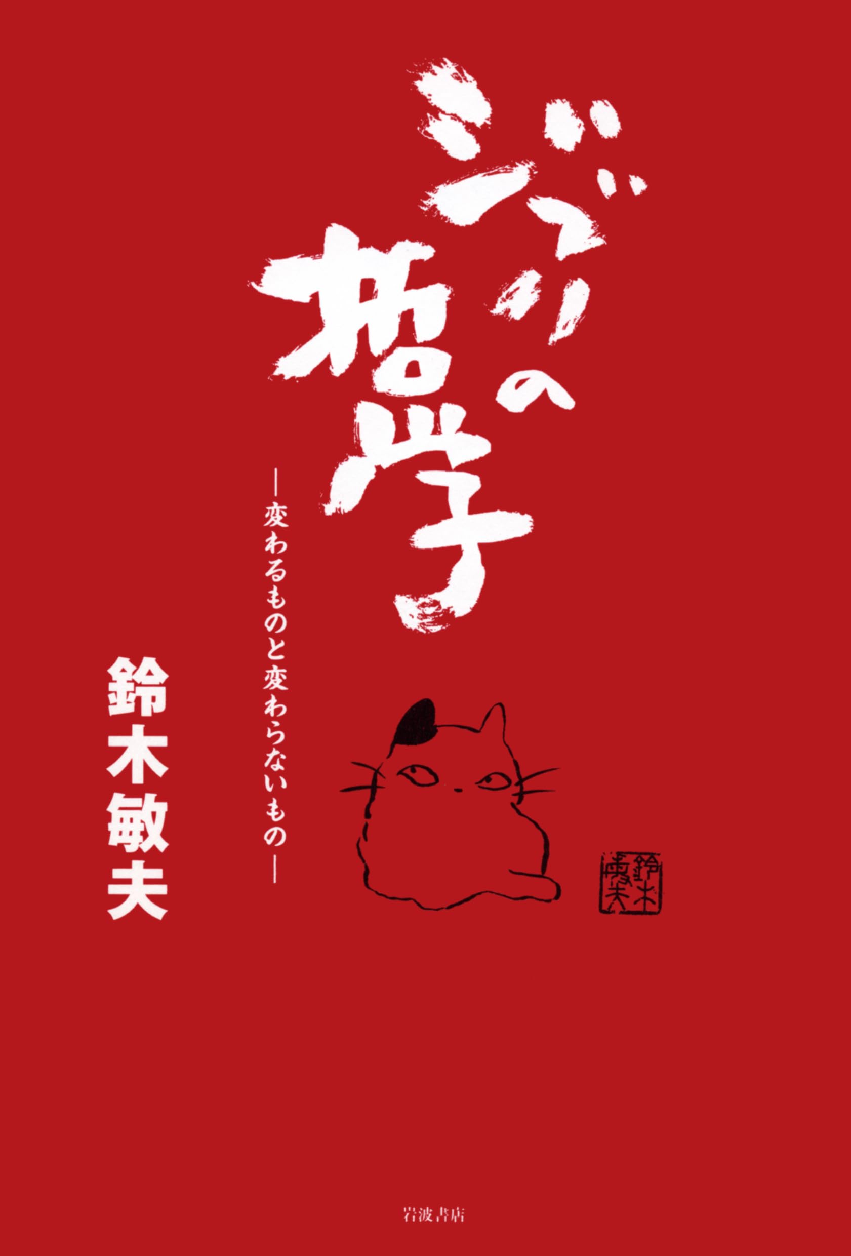 Ghibli s Philosophy: Things That Change and Things That Don t Change