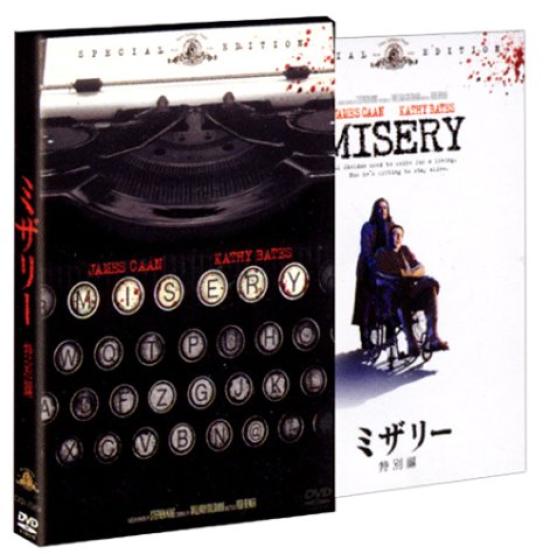 Misery Special Edition [DVD]