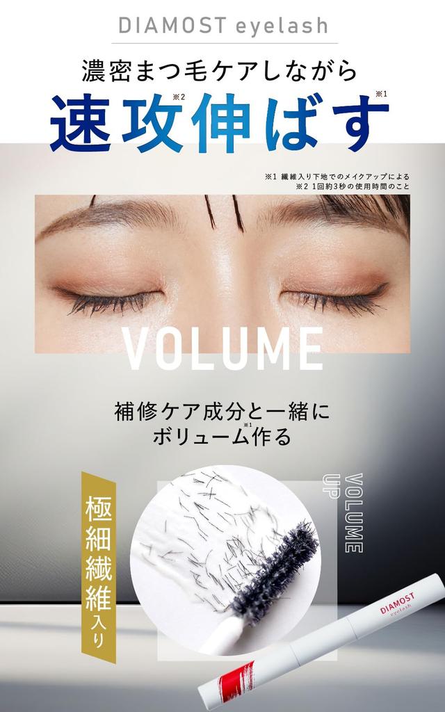 [New Dimension Eyelash Serum] Diamost Eyelash 2-Way, Additive-Free, Popular Eye Care, High Concentration, Diamost Sakura no Mori (1 Bottle)