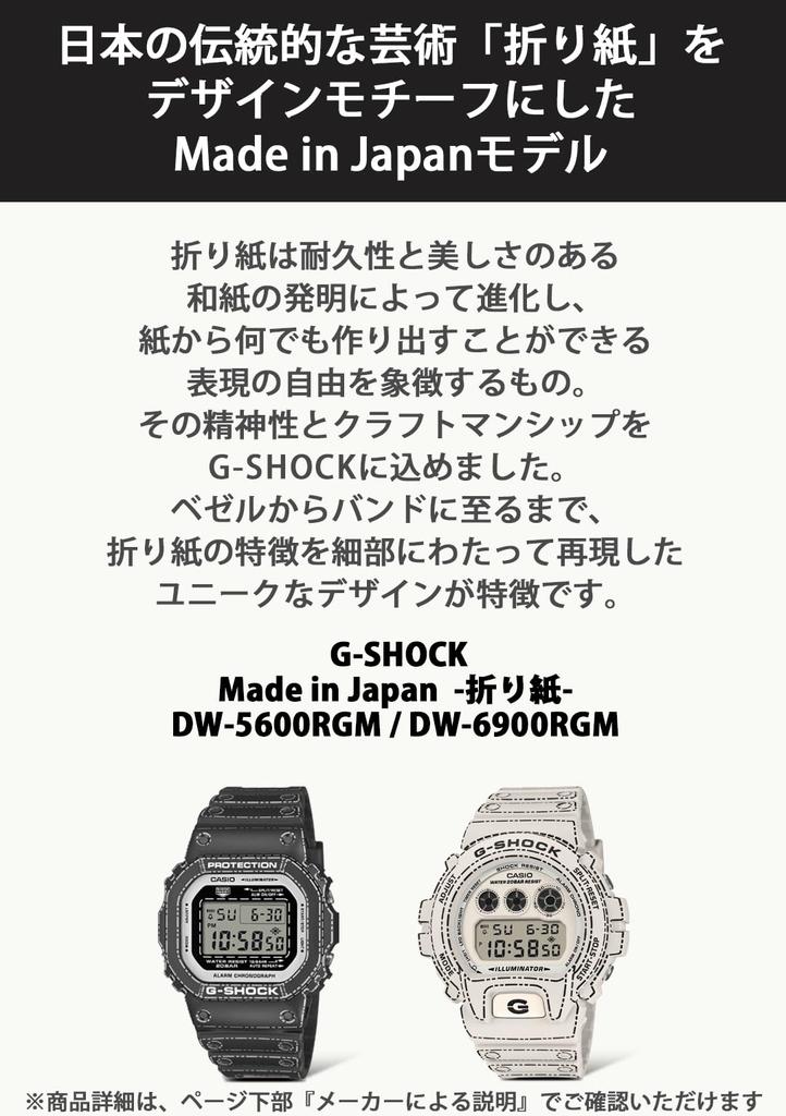 Casio Made In Origami Made with Environmentally Friendly G-Shock Watch, Japan, Design, Materials, DW-6900RGM-5JR, Men's, Off-White