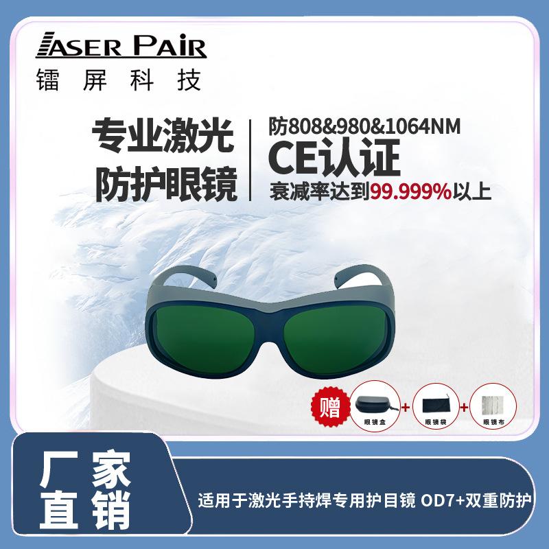 High Protection Laser Safety Glasses1064nm OD7+ Laser Protective Goggles for Handheld Laser Welding