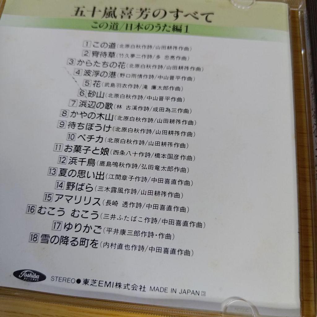 [USED] k-275 All about Yoshiyoshi Igarashi - Japanese songs 1 - This road [This road/Yoimachigusa/Karata