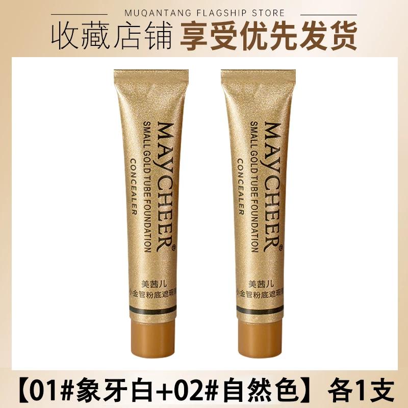Small Gold Tube Foundation Concealer Genuine Product with Strong Coverage for Facial Spots, Dark Circles, and Eye Bags Official Flagship Store