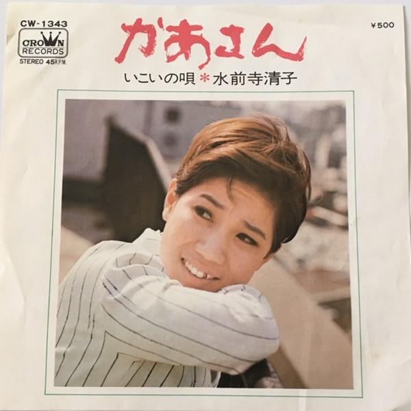 7inch Record KIYOKO SUISENJI - Kaasan / Ikoi No Uta CW1343 CROWN 1973 Japan Japanese Enka/Traditional Used