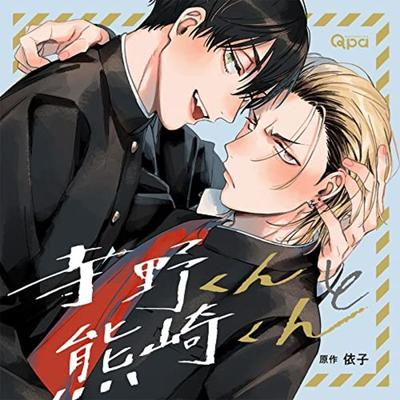 [CD] Drama-CD Terano Kun to Kumazaki Kun BL /Kisho Taniyama, Chiaki Kobayashi