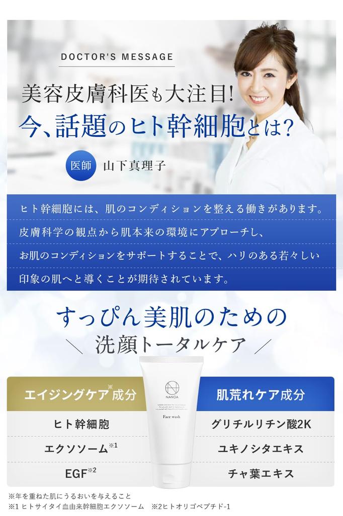 NANOA Facial Human Stem Cell Pore Blackhead Vitamin C Made In Japan Cleanser, Dermatologist-Recommended Cleanser, Moisturizing, Cleansing, Removal,