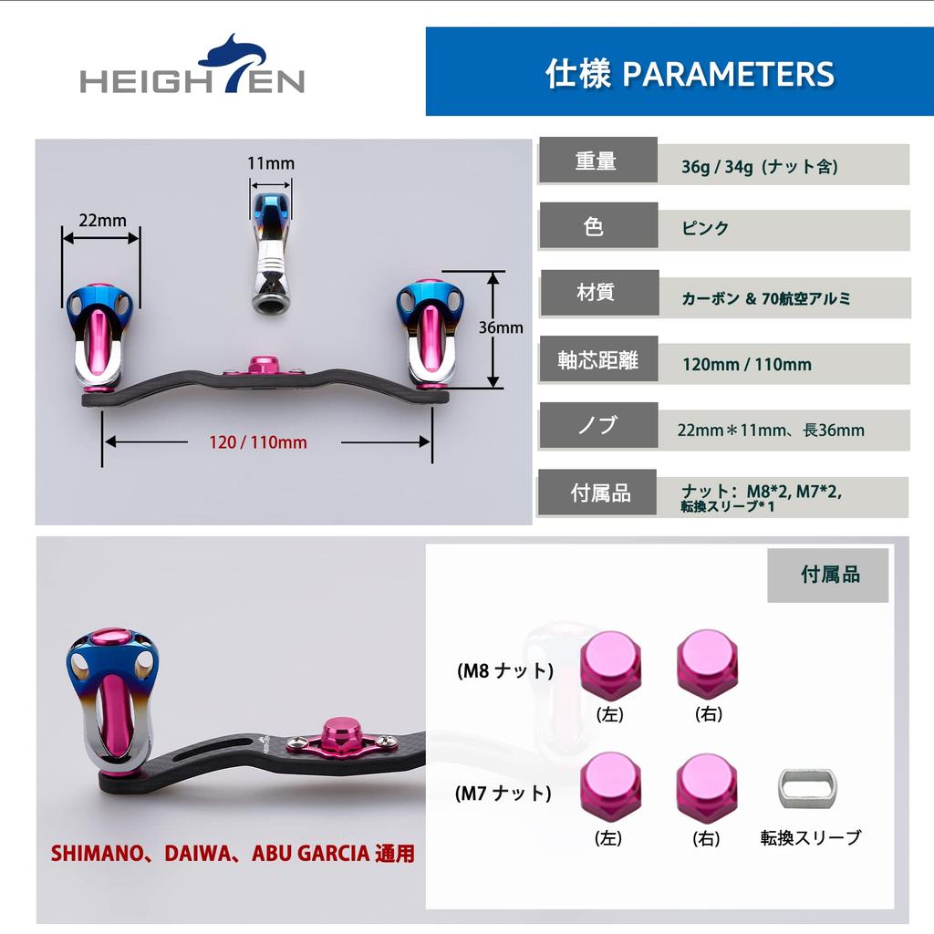 HEIGHTEN Reel Handle Charcoal Cloth Carbon 22mm Knob Shimano Daiwa Abu Universal Baitcasting Reel Aurora Series 120/110mm 1.5K (110mm, Pink) (596)