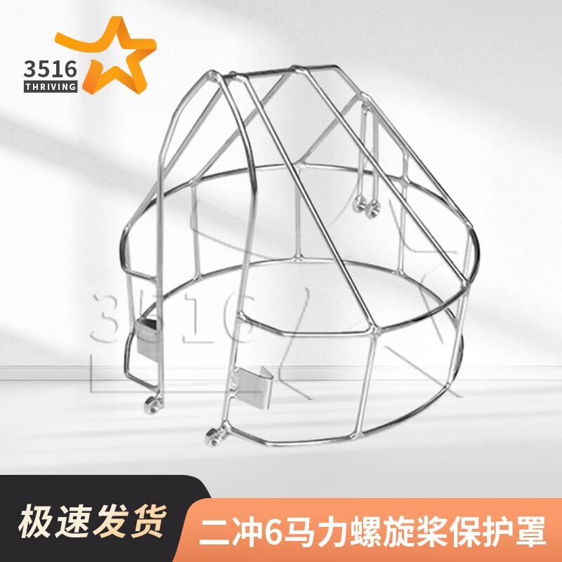 Outboard Propeller Guard