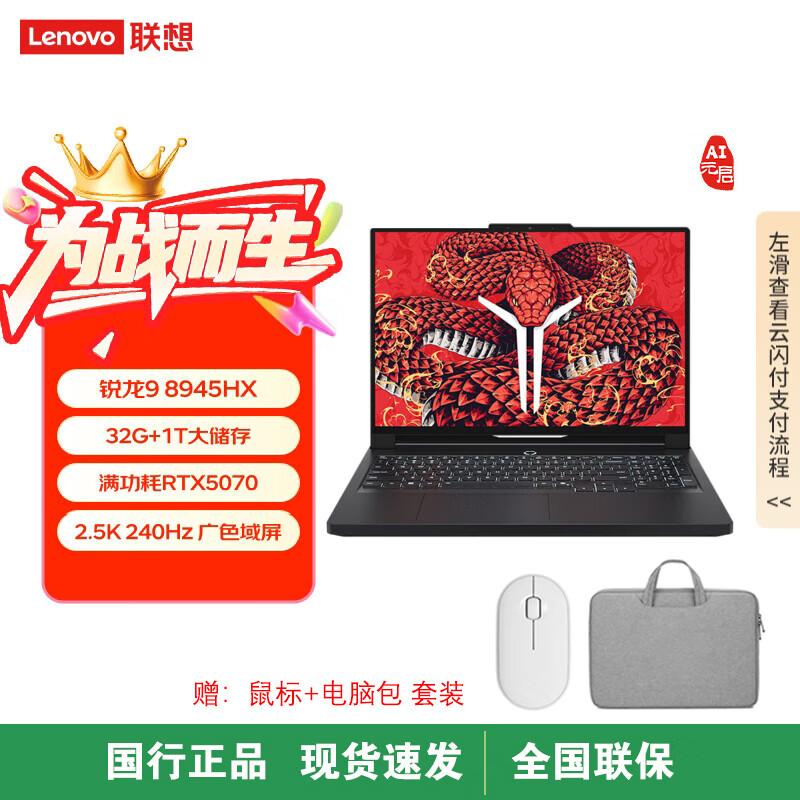 Lenovo Legion R9000P 2025 AI Gaming Laptop (CN version)
