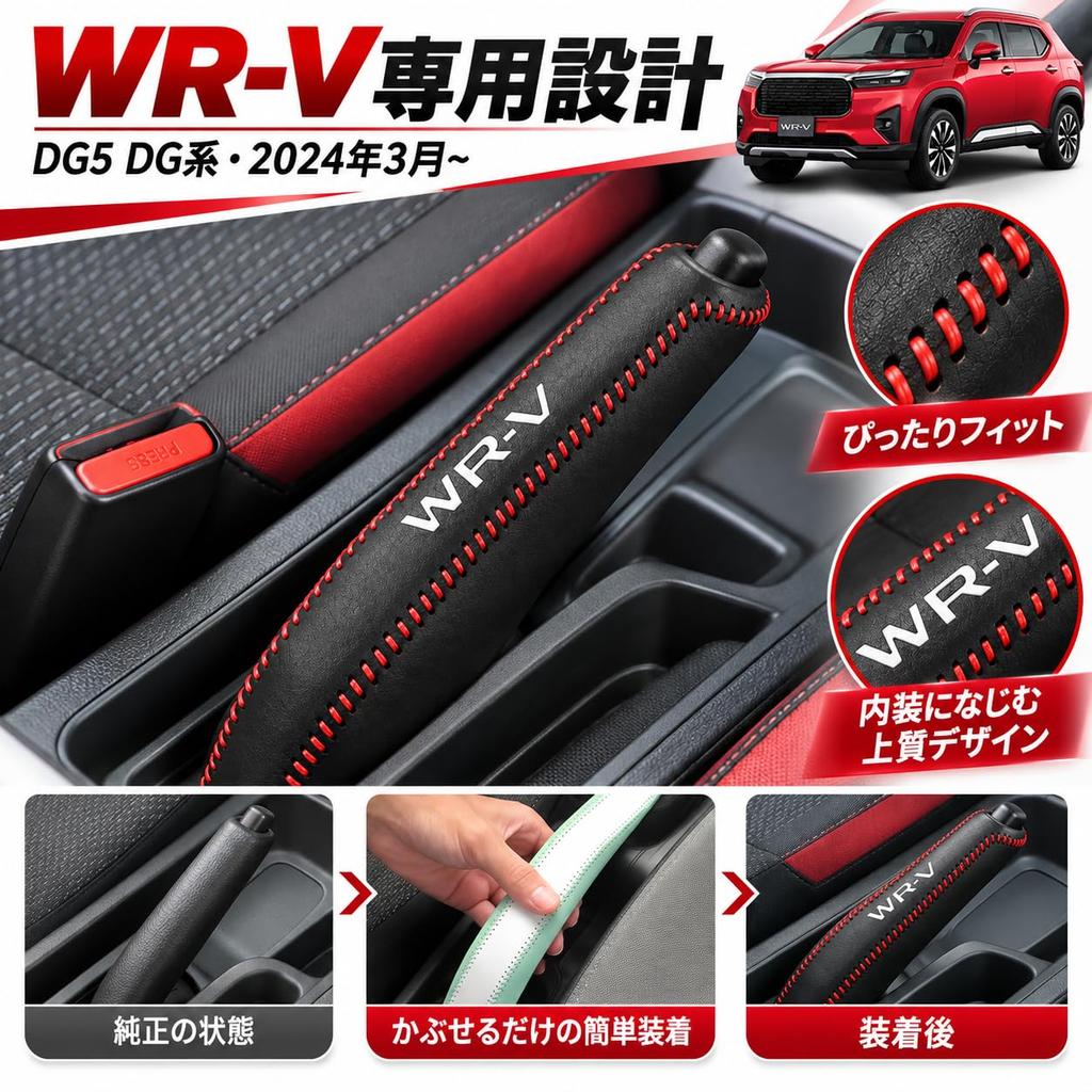 Hearsheng Compatible Honda WR-V DG Series Brake Cover Genuine Leather