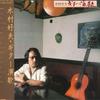 LP Record YOSHIO KIMURA - Guitarenka TP72361 TOSHIBA 1981 Japan Obi Japanese Enka/Traditional Used