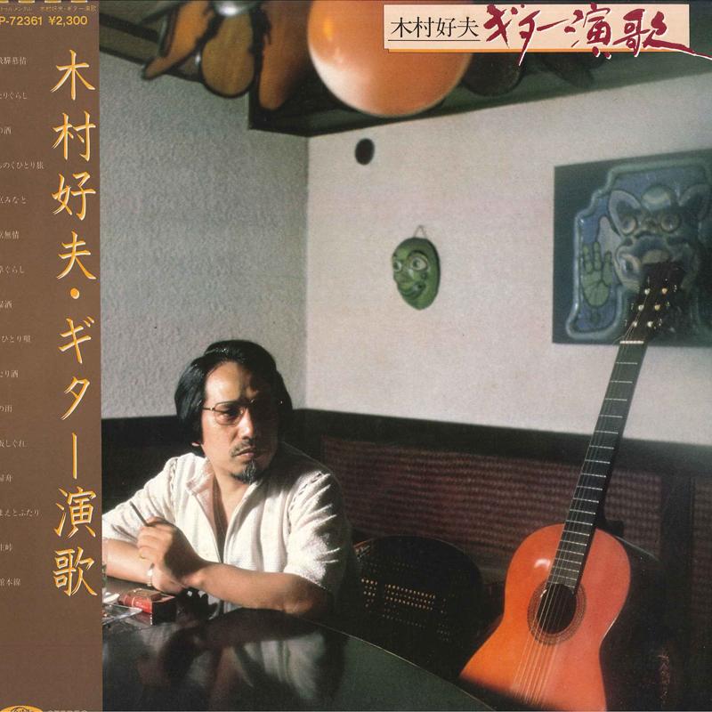 

LP Record YOSHIO KIMURA - Guitarenka TP72361 TOSHIBA 1981 Japan Obi Japanese Enka/Traditional Used