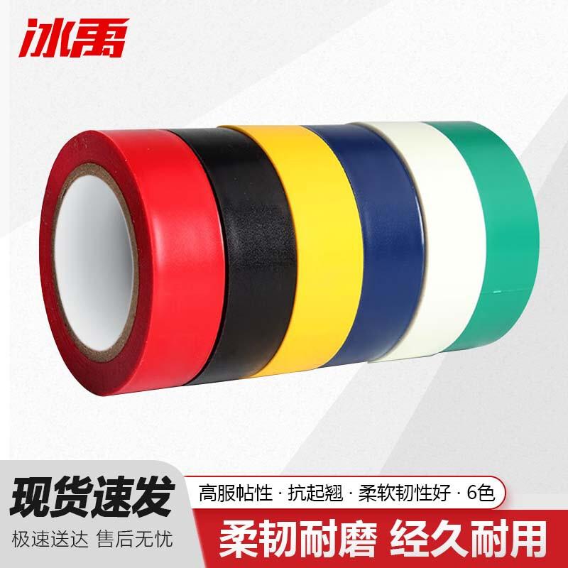 Bingyu 6-Color PVC Electrical Insulation Tape Set 18mm x 20m (6 rolls)