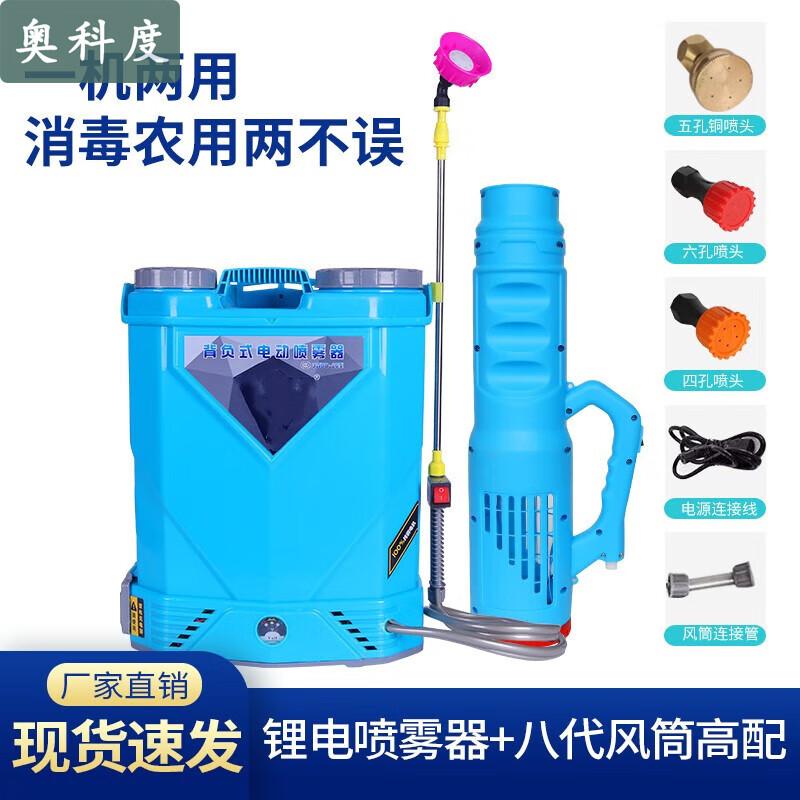 Aokedu Handheld Electric Disinfection & Agricultural Sprayer
