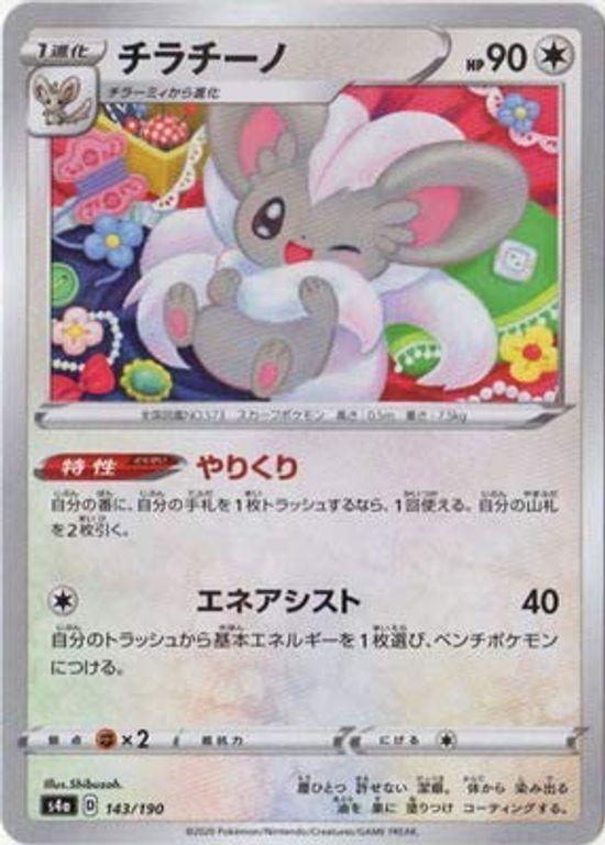 

Карточная игра Pokemon Chiracino PK-S4a-143 (Кира)
