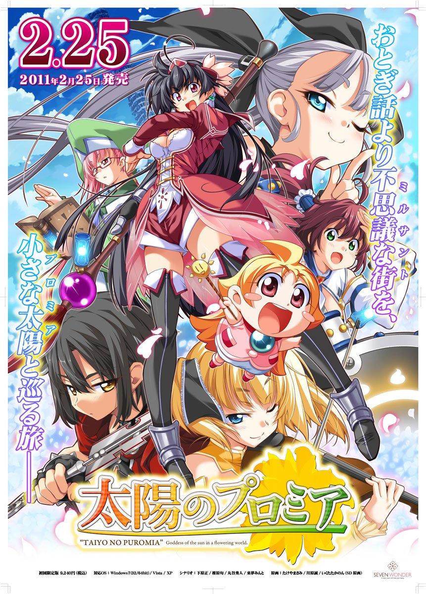 

Taiyo no Promia first limited edition