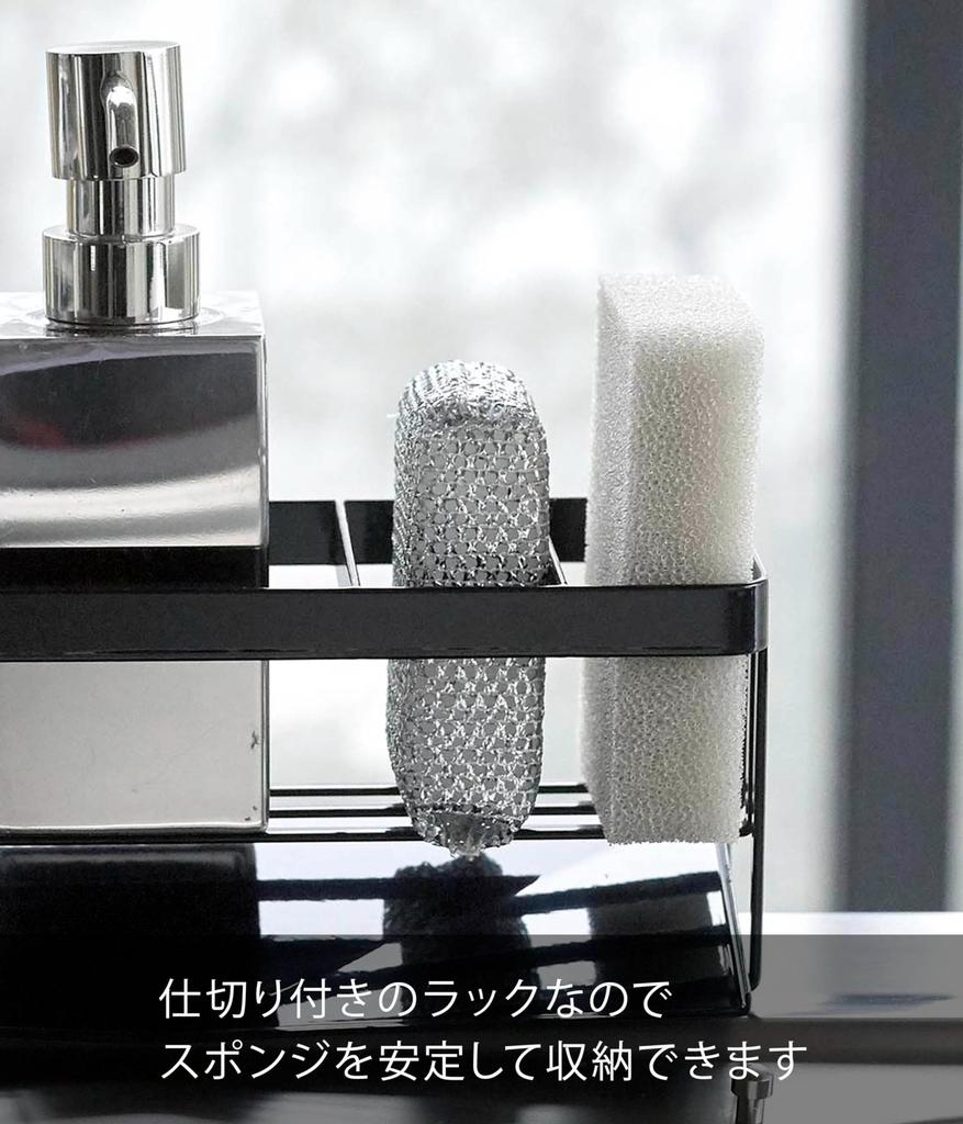 Yamazaki Jitsugyo 5017 Water Flowing Sponge & Bottle Holder Black Approx. W25 x D10 x H9.5cm Tower Sponge Rack Sponge Holder Drainer Function