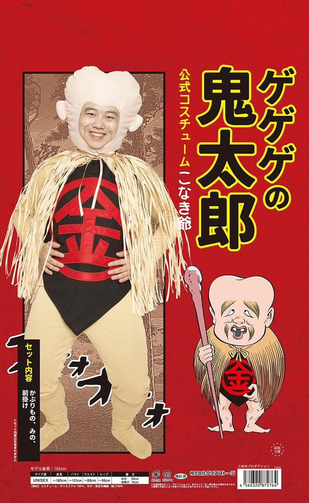 Clearstone GeGeGe no Kitaro Official Cosplay Halloween Unisex Beige Konaki-jiji