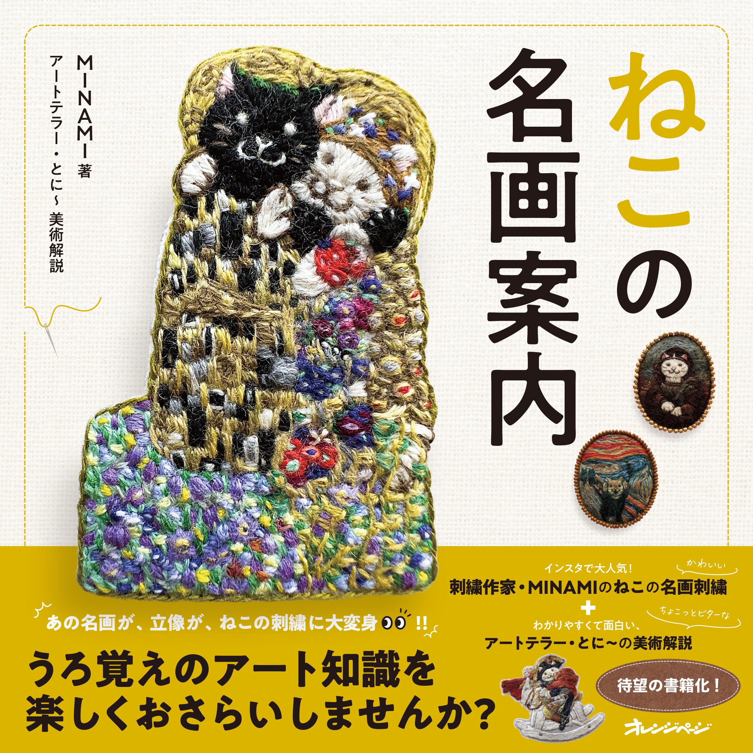 A Guide to Famous Cat Paintings