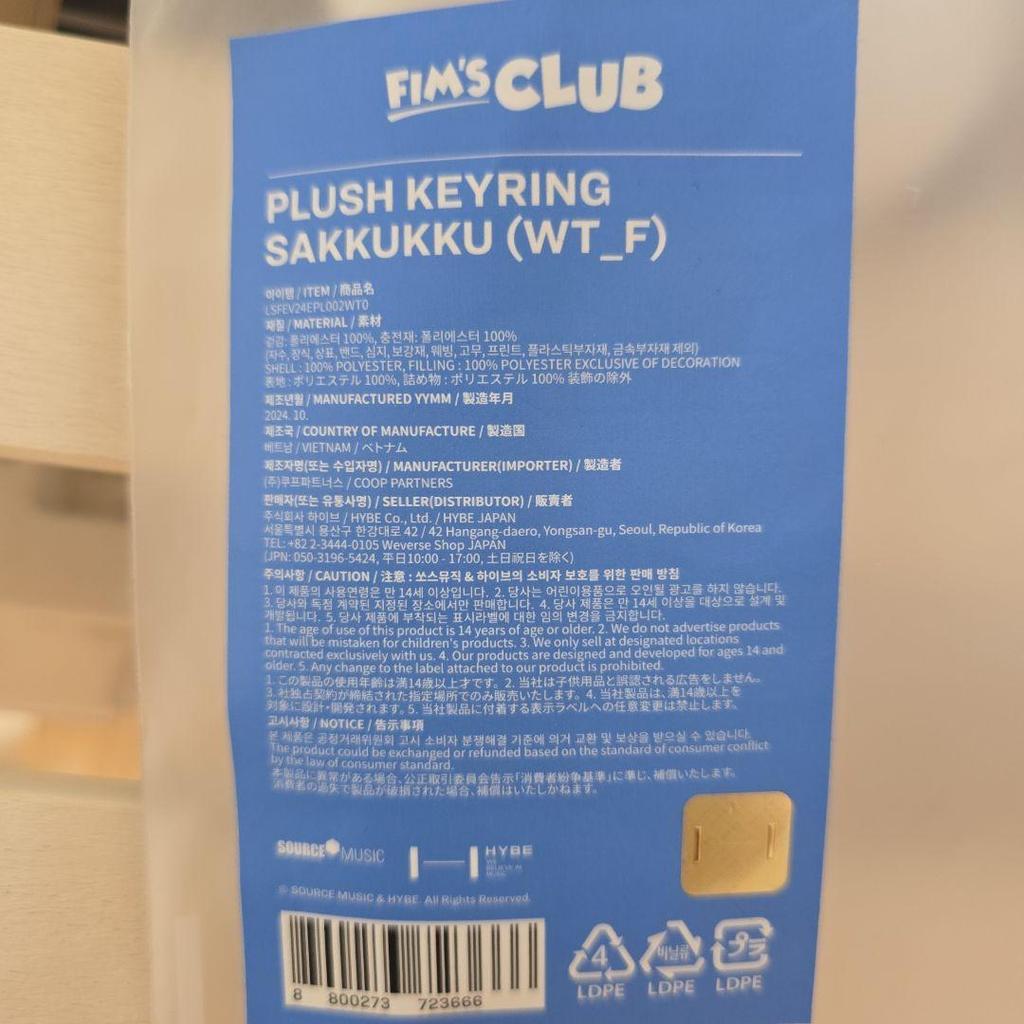 [USED] Sold Out LE SSERAFIM Sakura Keyring SAKKUKKU