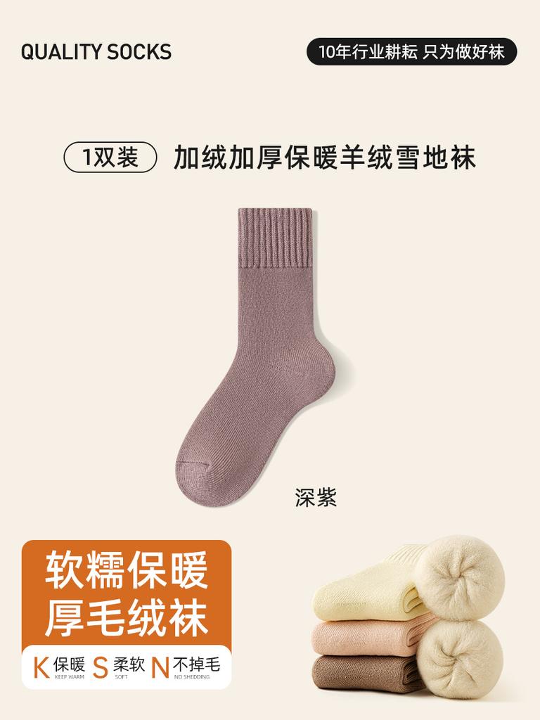 Socks Winter Thickened Warm Soft Solid Color Velvet Medium Tube Socks Imitation Cashmere Home Socks Versatile Casual Socks