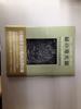 Green Fuse - A Collection of Poems and Paintings