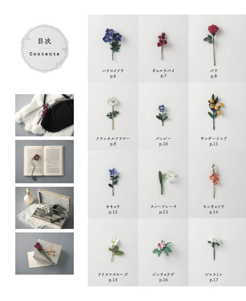 Crochet with Embroidery Thread Beautiful Flower Encyclopedia (applemints)