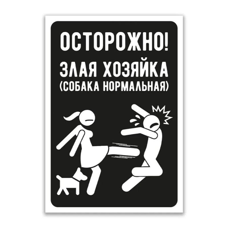 Warning Evil Landlady Metal Sign, INFO-MAG Fence Plaque 20x30cm
