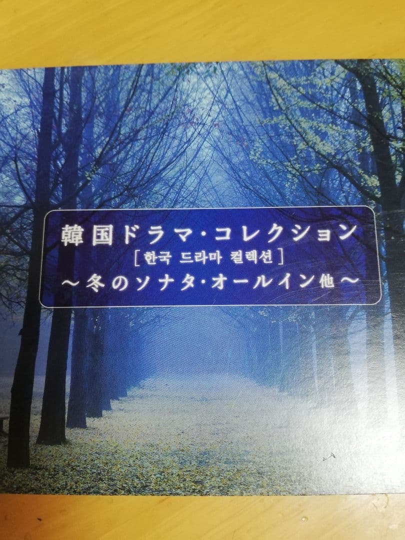 

[USED] Korean Drama Collection Alpha Wave Music Box CD Healing Relaxation