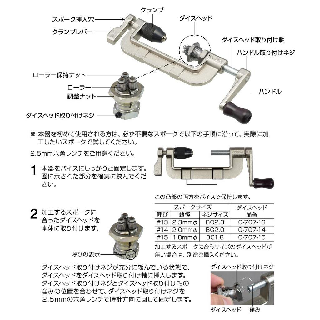 HOZAN spoke thread cutter set Applicable Thread spokes #13/#14/#15 (plain) size BC2.3/BC2.0/BC1.8 (56 threads) C-702-22