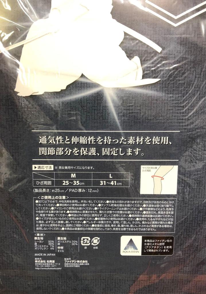 [Shokodo] Phiten Iaido Kniebandage (Schwarz) L, Knieumfang: Ca.. 31-41cm