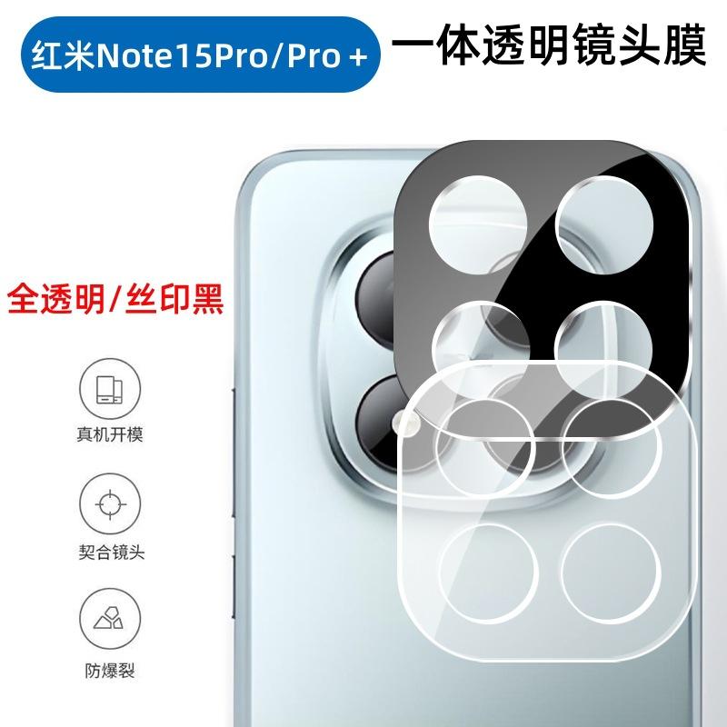 Ultra HD Camera Lens Tempered Glass Protector Flim For Redmi Note 15 14 13 Pro Plus 9H Scratch-resistant Camera Lens Protect Cap