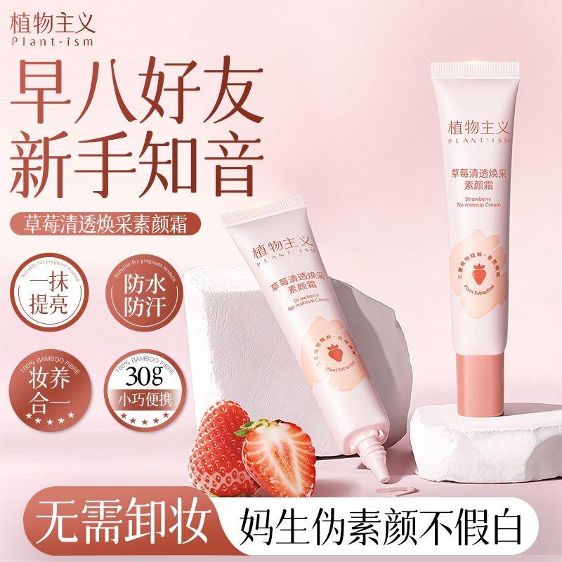 Botanical Brighten Lazy People's Face and Neck Strawberry Makeup Cream