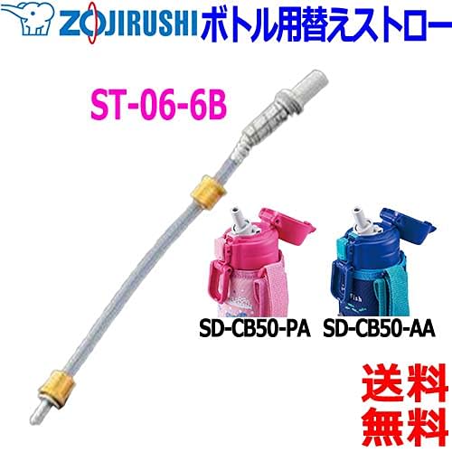 Zojirushi ZOJIRUSHI ST-06-6B Replacement Straw Set & Stopper & Tube for Stainless Steel Bottle SD-CB50-PA SD-CB50-AA SD-CS50-AD SD-CS50-GM Compatible