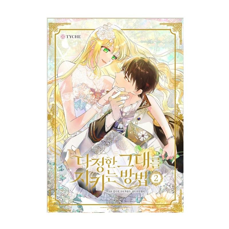 Saving My Sweetheart 1-4 Koreański komiks Webtoon Manhwa