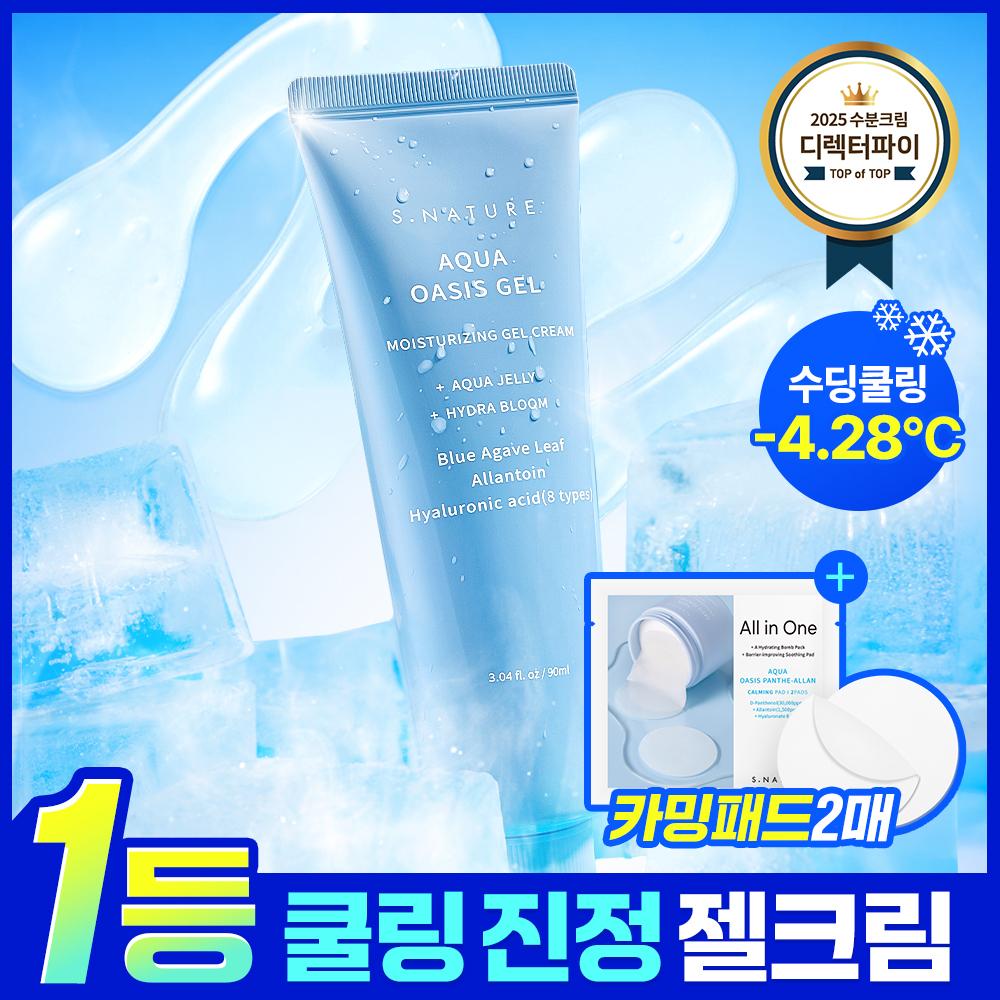 S Nature [Summer Gift moiSture Charging Cooling Soothing] S Nature Aqua oaSiS moiSture Gel Cream 90ml Project  + 2 Calming padS 