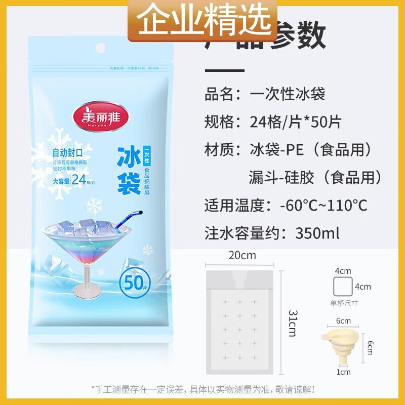 Meiliya Disposable Ice Cube Bags
