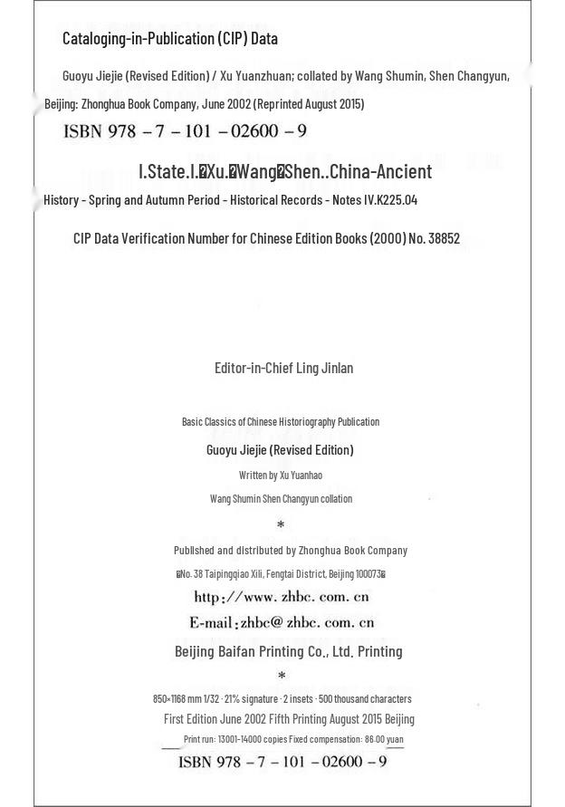 Chinese Historical Classics Series by Zhonghua Book Company
