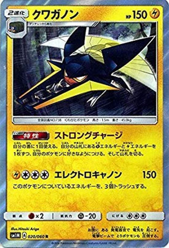 Pokemon Card Game Sun Moon Kuwaganon Collection Moon Single Card & (R) / (PMSM1M) /