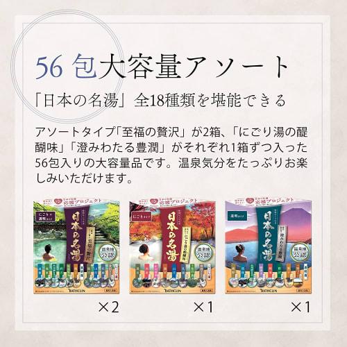 Kochi Bath Japans Famous Hot Springs 30g X 56 Packages, 18 Types In Total, Individually Wrapped Assorted Bath Salts