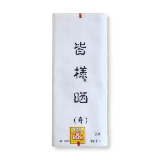 Yoakeya Japanese Made Tokoka Fabric Sarashi Kotobuki Seal Small Width 100% Cotton Approx. 36cm x Approx. 11m for Yukata, Tenugui, Juban