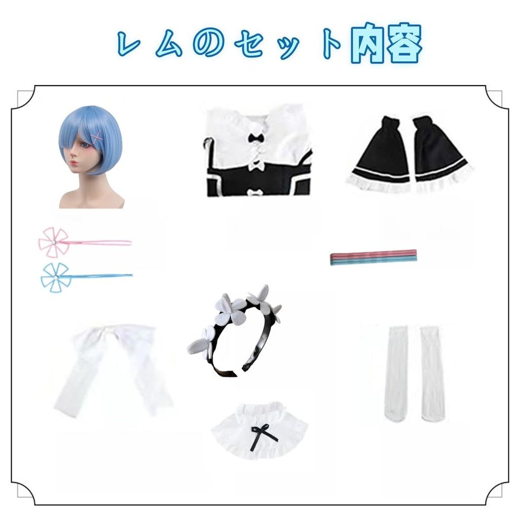 [ZOMOZO] Re:ZERO Rem and Ram Cosplay Maid Outfit with Wig, Adult Cosplay Costume, Anime Costume, Stage Costume, Halloween, Christmas, Re:ZERO -Startin