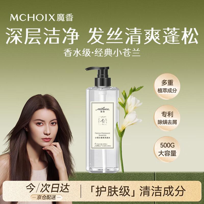 

MCHOIX Freesia Fragrance Hair & Body Care Collection