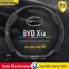 BYD Xia 2025 Steering Wheel Cover: Non-slip, Ultra-thin, Four Seasons Universal Protector.